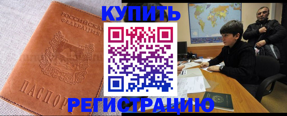 временная регистрация недорого в Миньяре