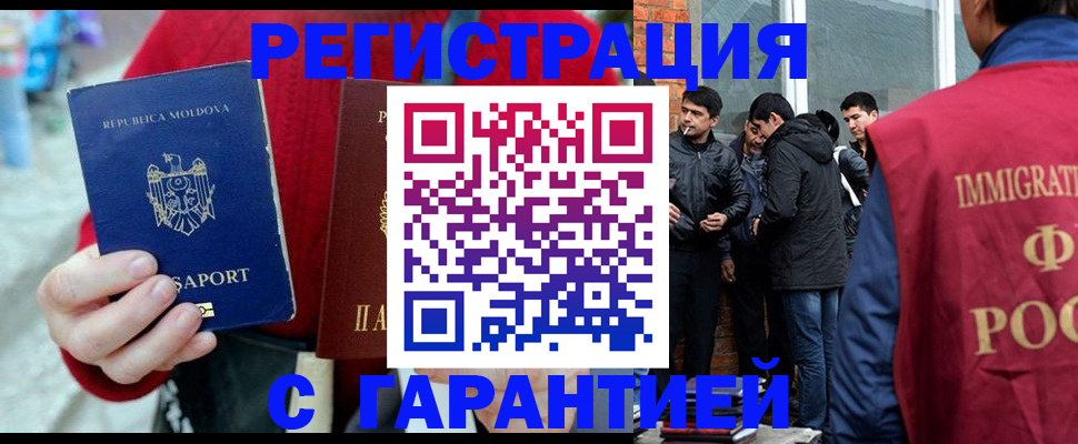 временная прописка в Миньяре