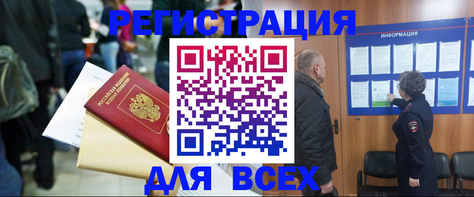 прописка ребенка в Миньяре